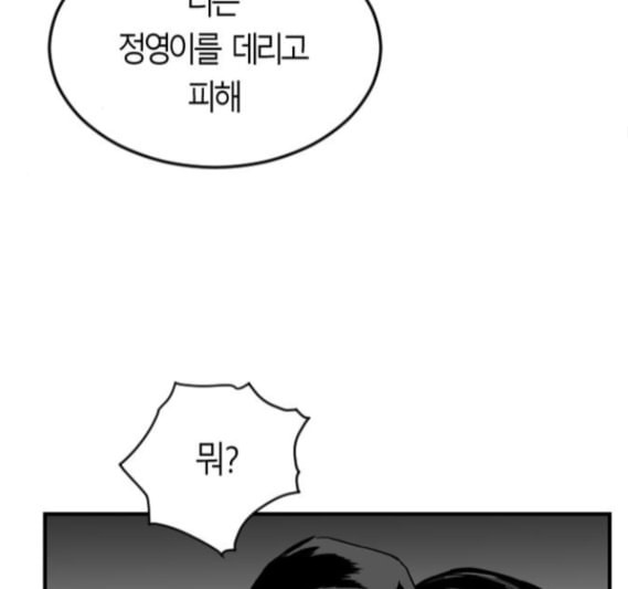 앵무살수 20화 - 웹툰 이미지 61