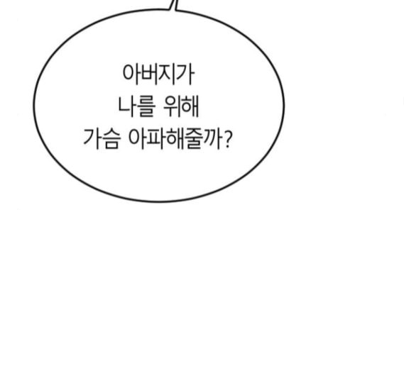 앵무살수 20화 - 웹툰 이미지 65