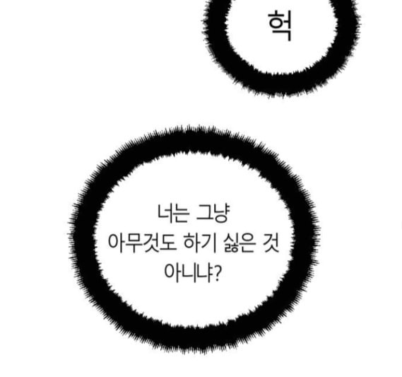 앵무살수 20화 - 웹툰 이미지 97