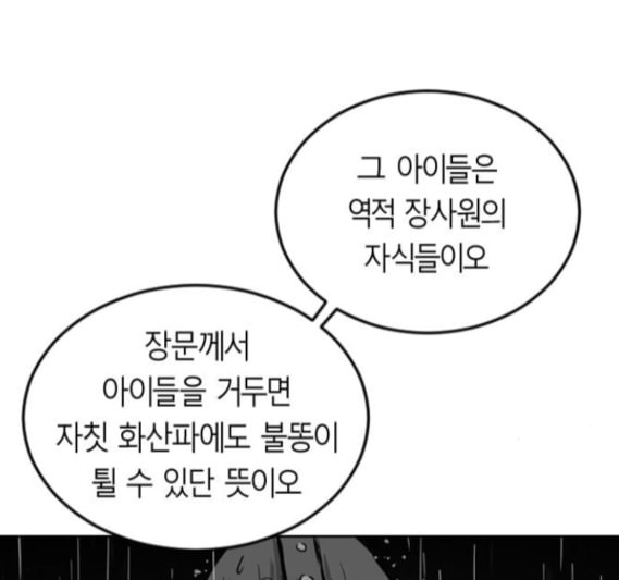 앵무살수 20화 - 웹툰 이미지 141