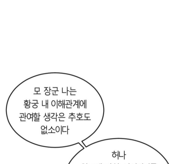 앵무살수 20화 - 웹툰 이미지 143