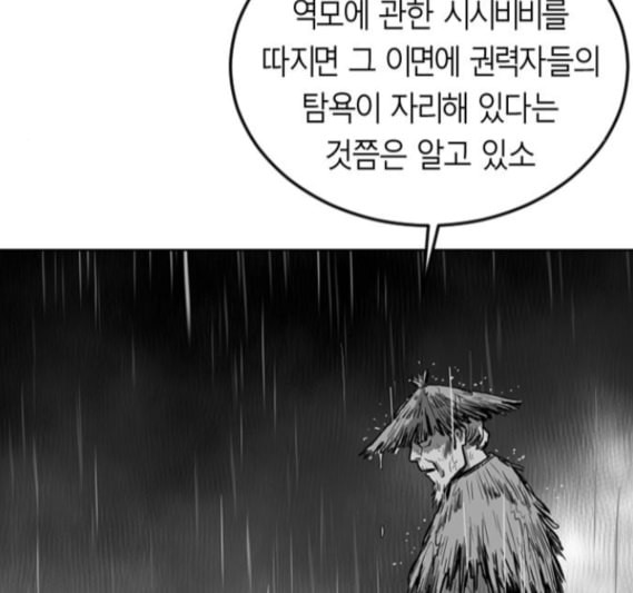 앵무살수 20화 - 웹툰 이미지 144