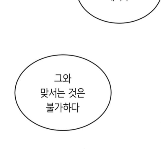 앵무살수 20화 - 웹툰 이미지 166