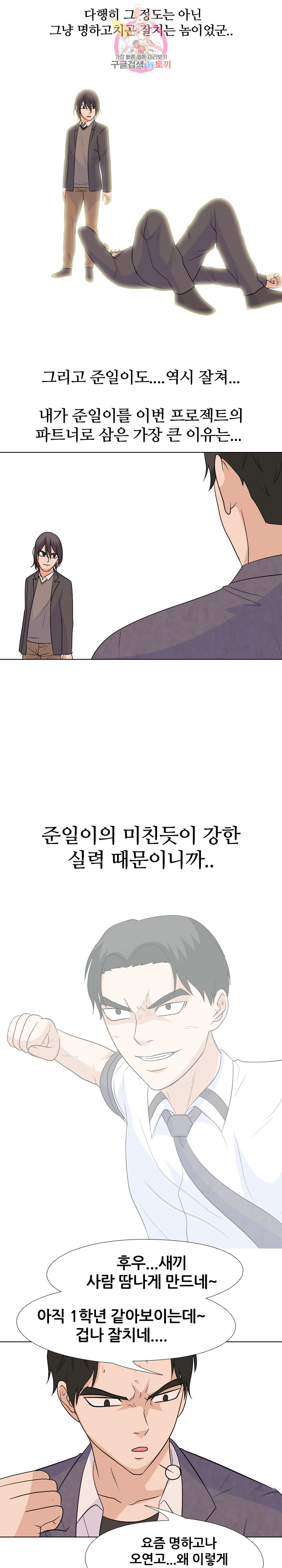 고교전설 134화 - 웹툰 이미지 11