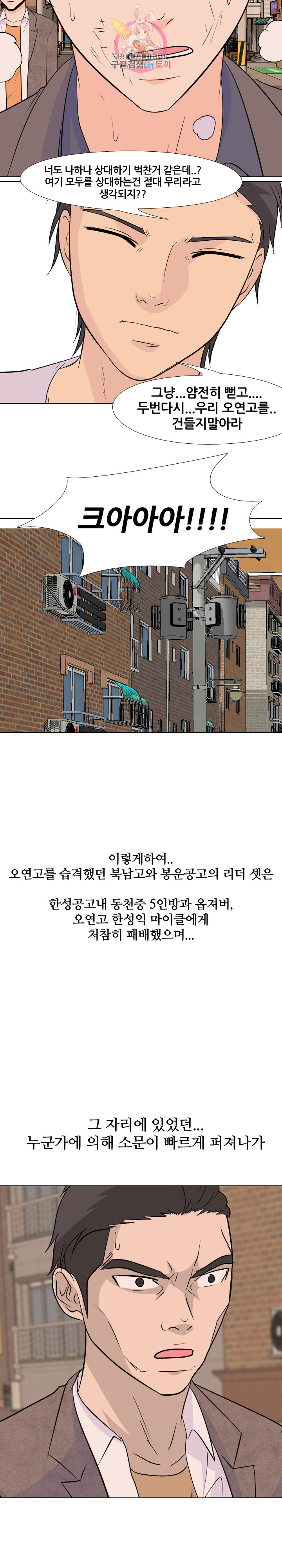 고교전설 137화 - 웹툰 이미지 23