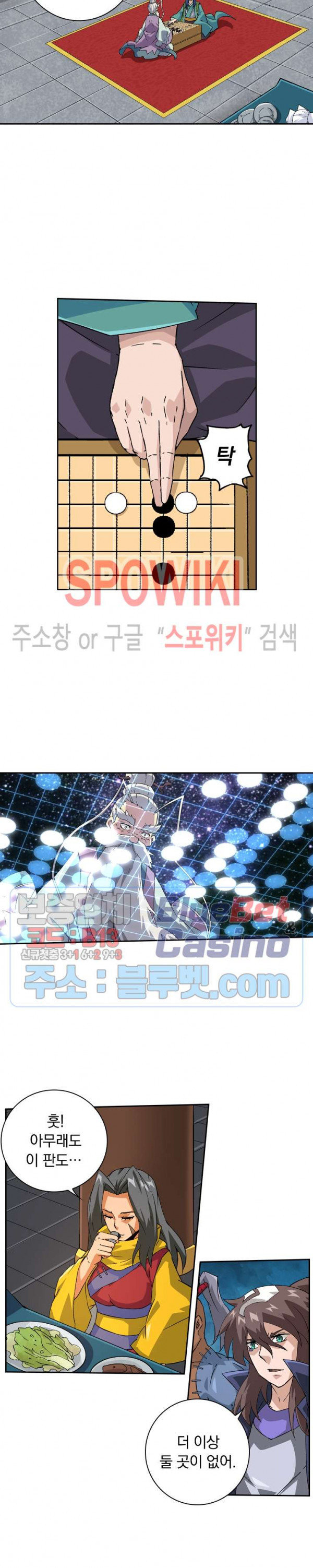 무권 118화 - 웹툰 이미지 4