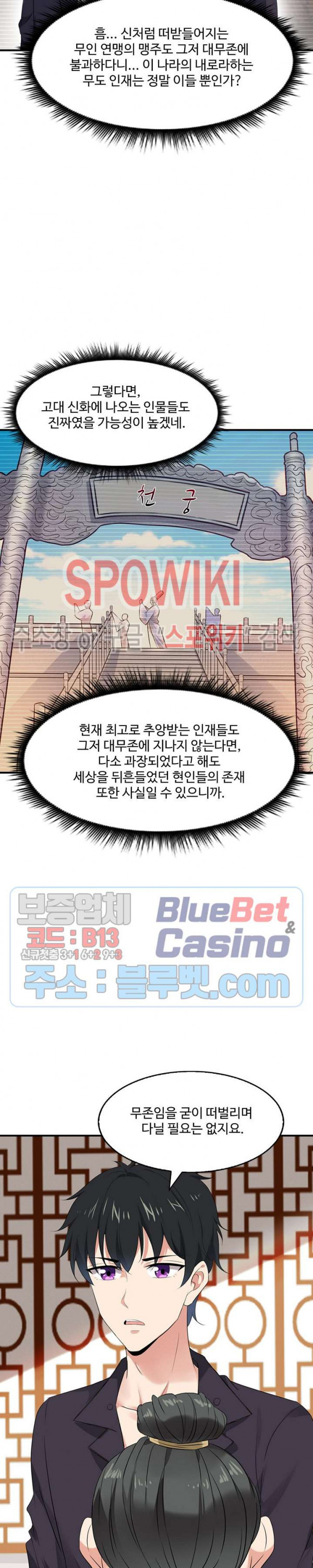 천존! 도시에 재림하다 39화 - 웹툰 이미지 18