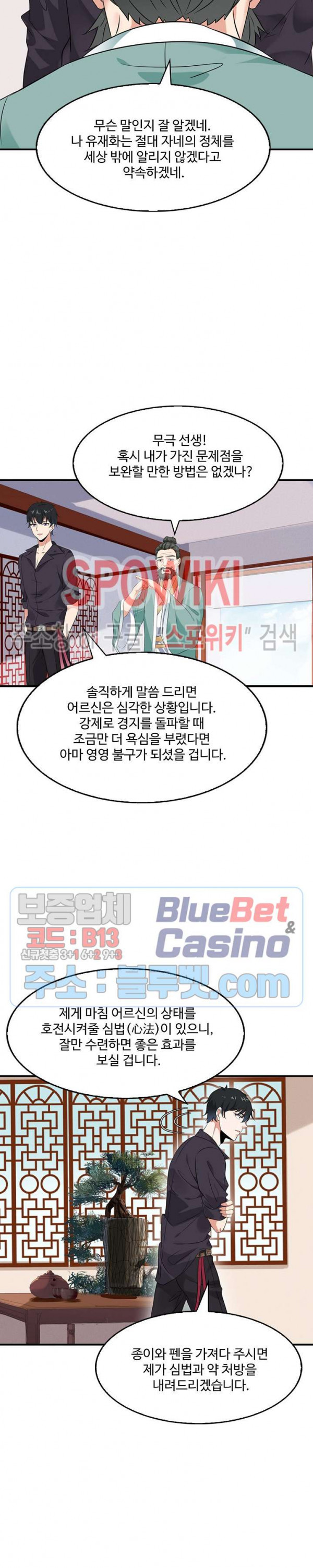 천존! 도시에 재림하다 39화 - 웹툰 이미지 19