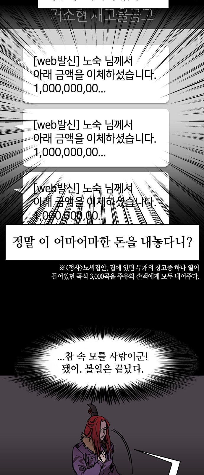 삼국지톡 관도대전 18 통 큰 노숙 - 웹툰 이미지 7