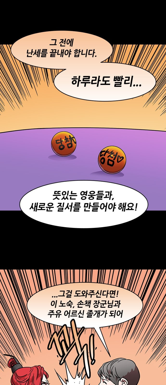 삼국지톡 관도대전 18 통 큰 노숙 - 웹툰 이미지 18