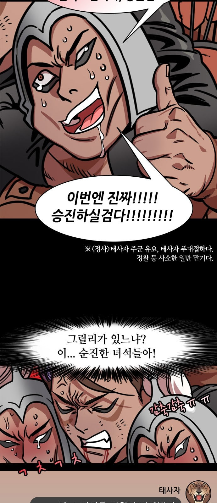 삼국지톡 관도대전 20 닥터 화타 - 웹툰 이미지 10