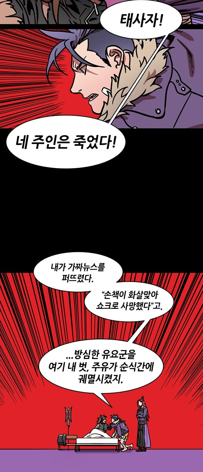 삼국지톡 관도대전 21 원술의 허튼 꿈 - 웹툰 이미지 5