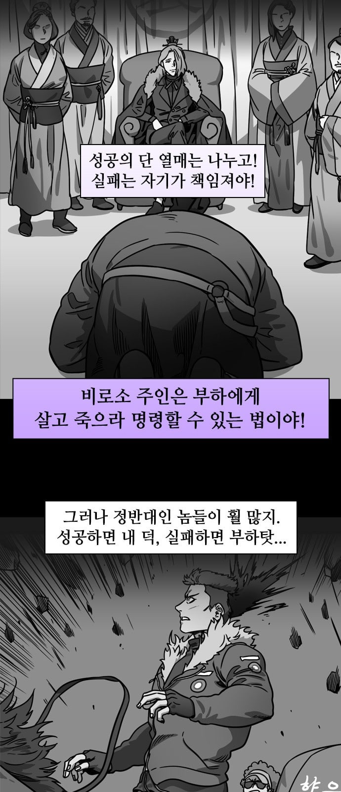 삼국지톡 관도대전 21 원술의 허튼 꿈 - 웹툰 이미지 10