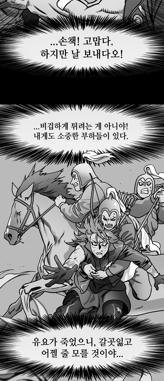 삼국지톡 관도대전 21 원술의 허튼 꿈 - 웹툰 이미지 14