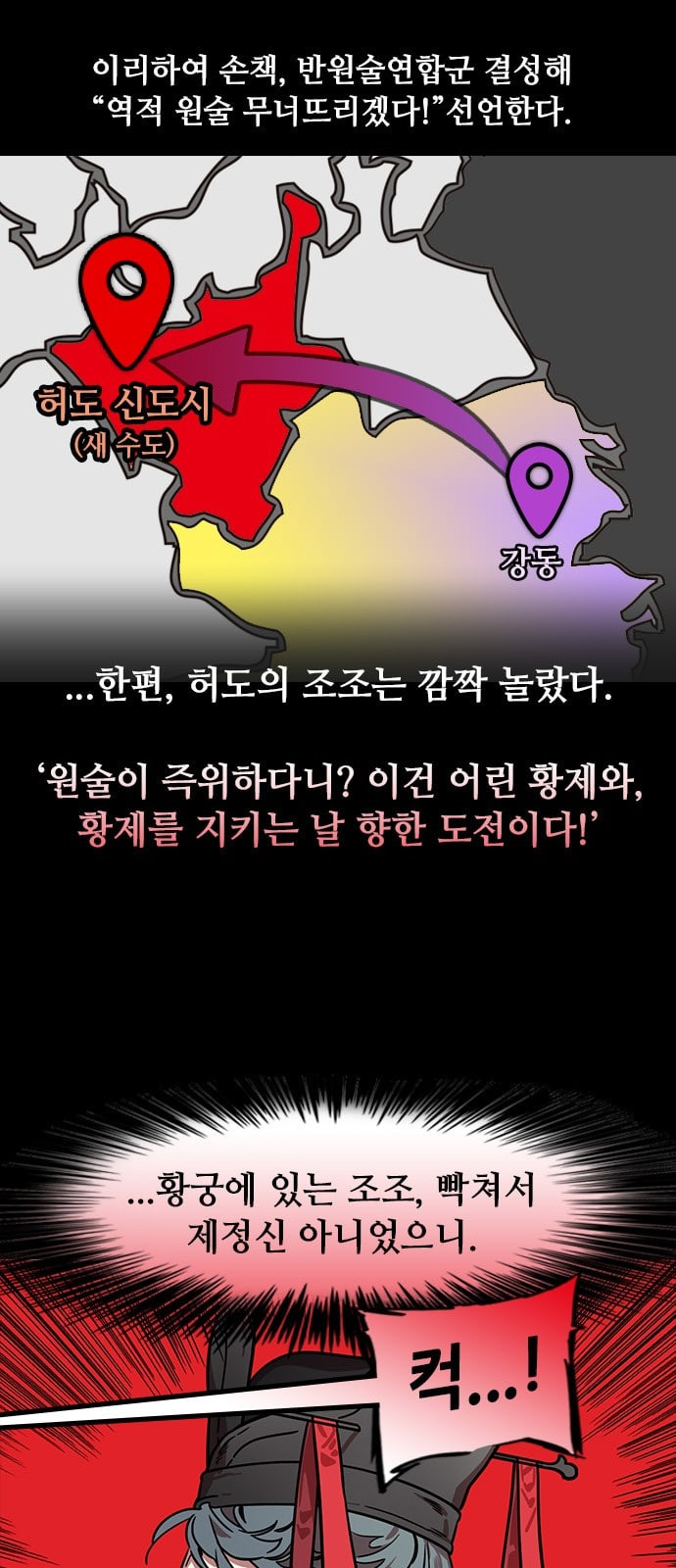 삼국지톡 관도대전 21 원술의 허튼 꿈 - 웹툰 이미지 21