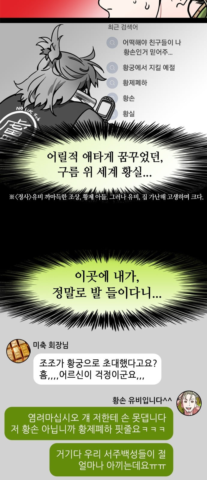 삼국지톡 관도대전 22 존경하는 유황숙 - 웹툰 이미지 16