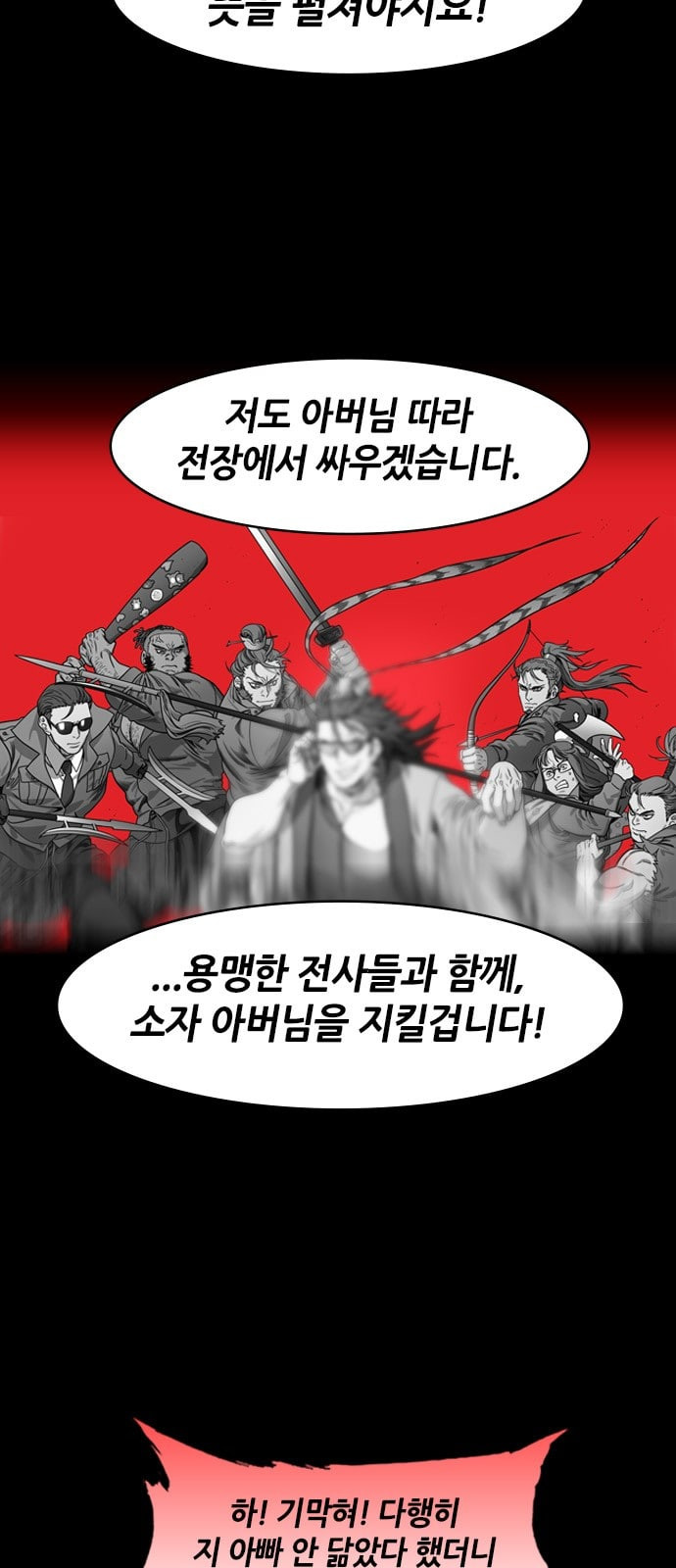 삼국지톡 관도대전 24 정부인과 변부인 - 웹툰 이미지 9