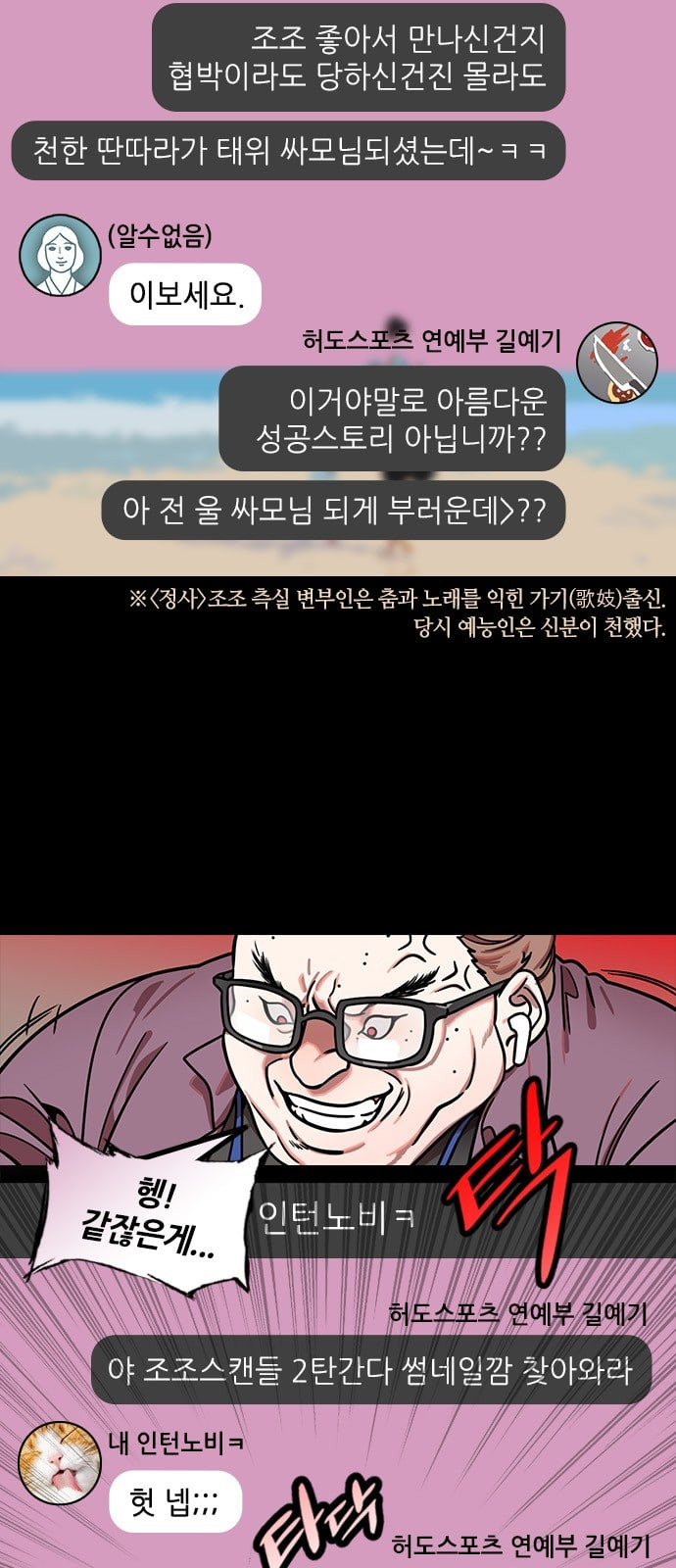 삼국지톡 관도대전 24 정부인과 변부인 - 웹툰 이미지 16