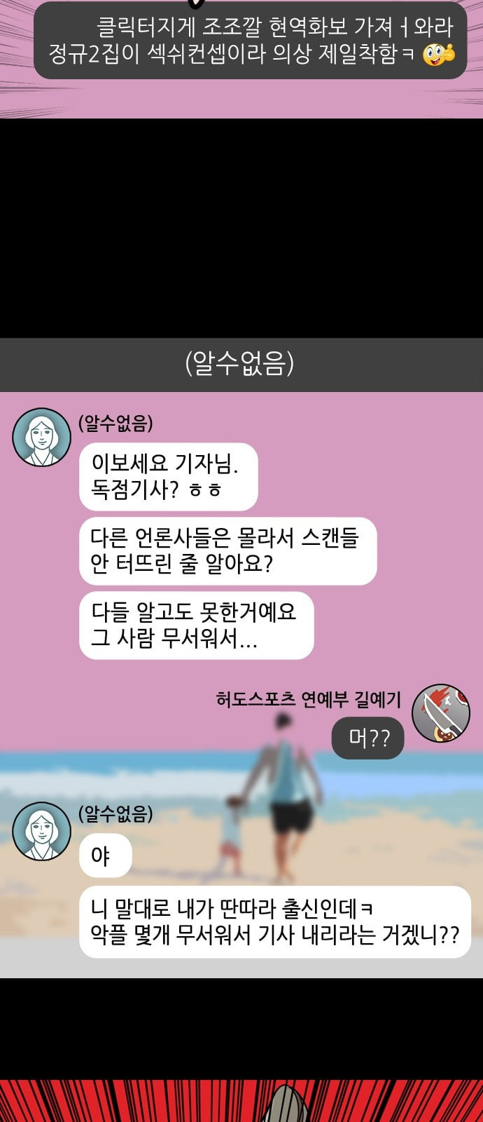 삼국지톡 관도대전 24 정부인과 변부인 - 웹툰 이미지 17