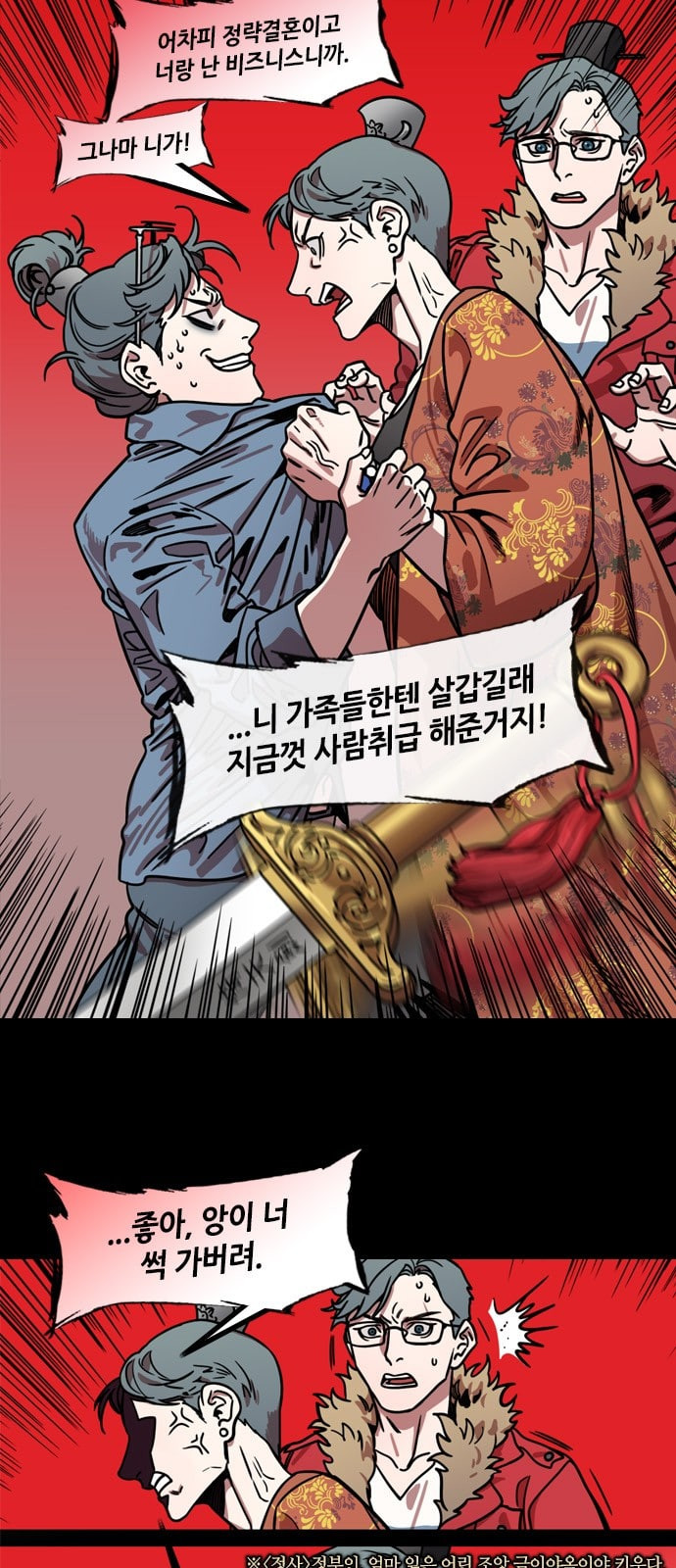 삼국지톡 관도대전 24 정부인과 변부인 - 웹툰 이미지 21