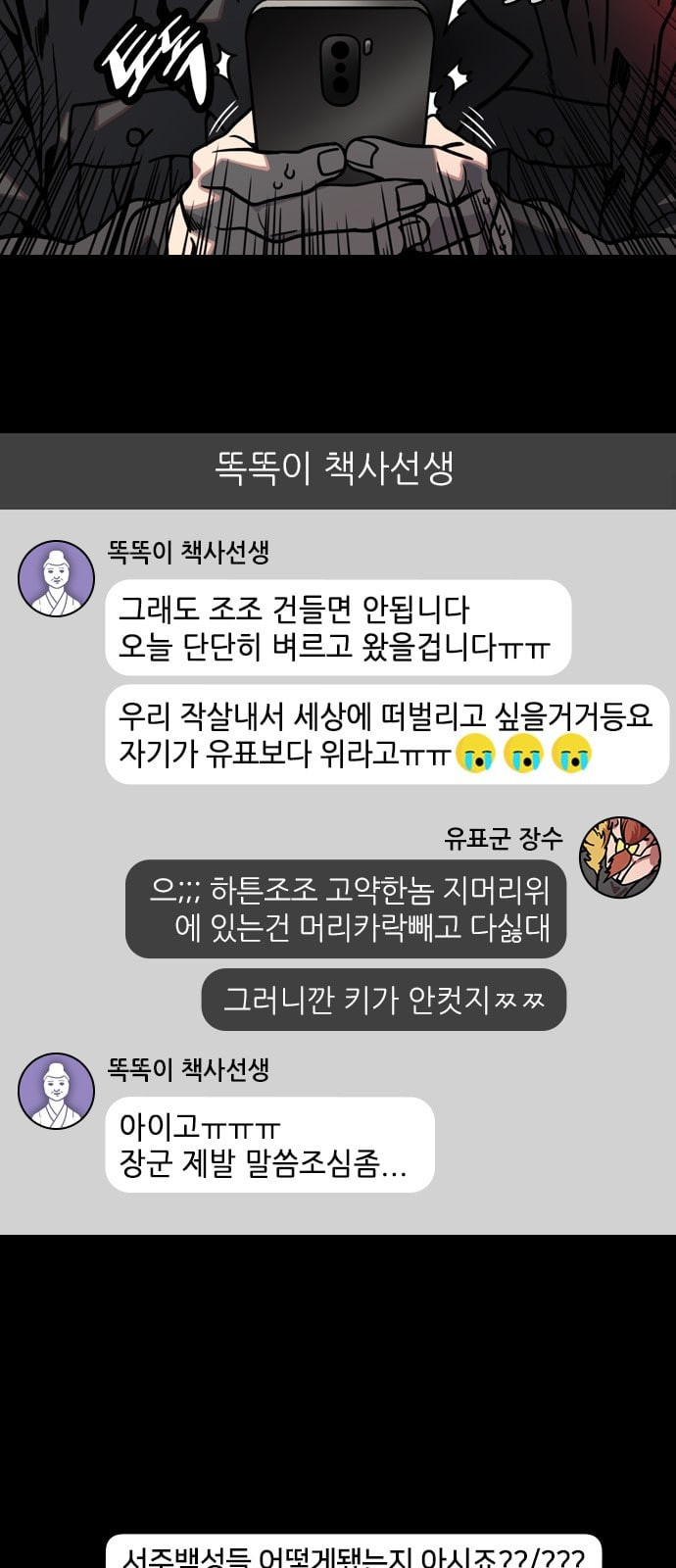 삼국지톡 관도대전 25 네 숙모가 누구시니 - 웹툰 이미지 6