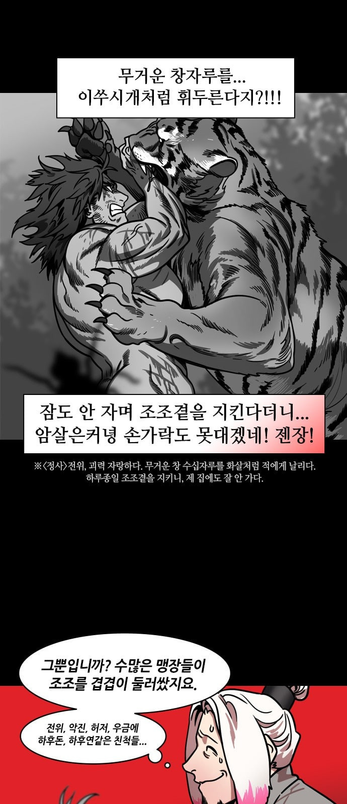 삼국지톡 관도대전 25 네 숙모가 누구시니 - 웹툰 이미지 18