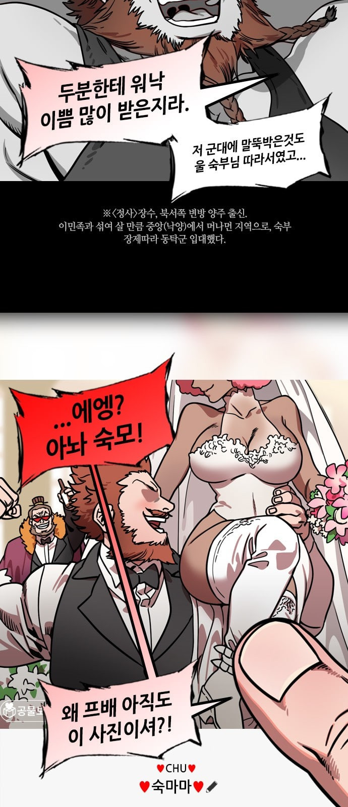 삼국지톡 관도대전 25 네 숙모가 누구시니 - 웹툰 이미지 22