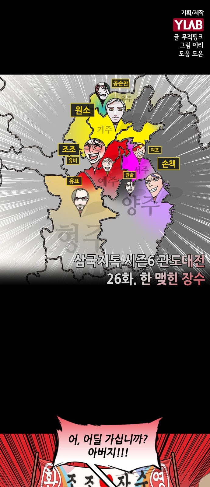 삼국지톡 관도대전 26 한 맺힌 장수 - 웹툰 이미지 1