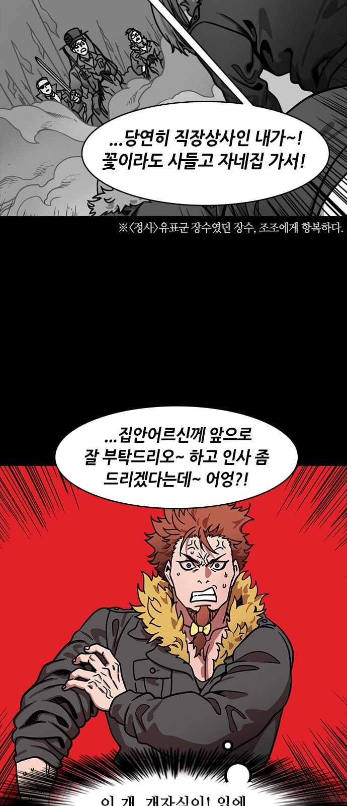 삼국지톡 관도대전 26 한 맺힌 장수 - 웹툰 이미지 5