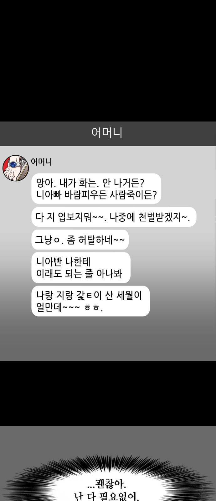 삼국지톡 관도대전 26 한 맺힌 장수 - 웹툰 이미지 9