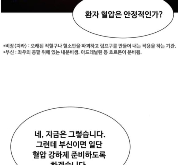 중증외상센터 골든 아워 29화 - 웹툰 이미지 101