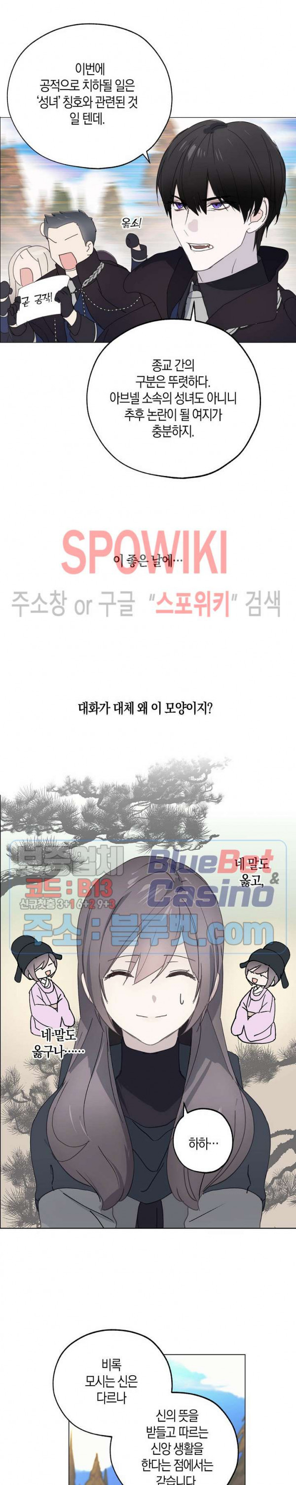 잘못된 고백 43화 - 웹툰 이미지 14