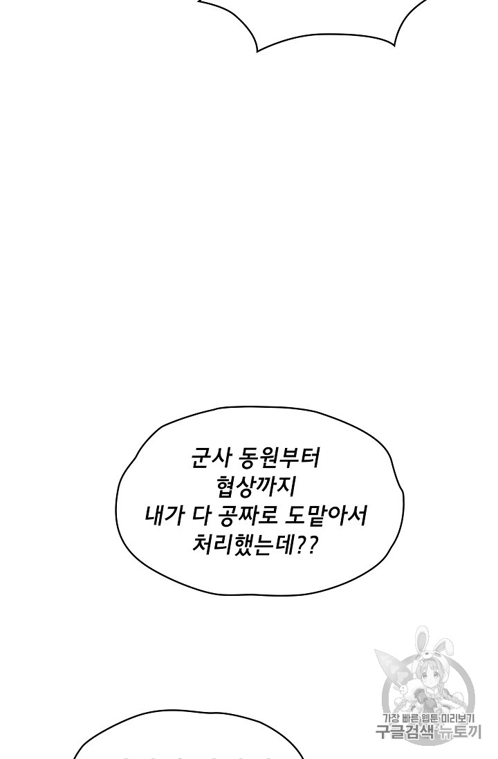 FFF급 관심용사 49화 - 웹툰 이미지 63