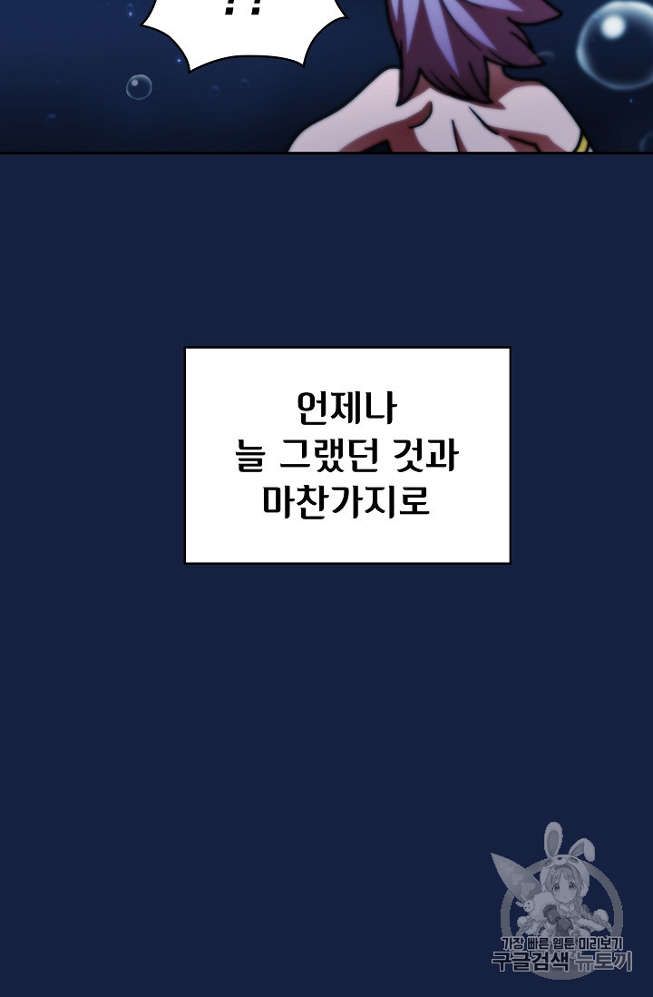 FFF급 관심용사 49화 - 웹툰 이미지 82