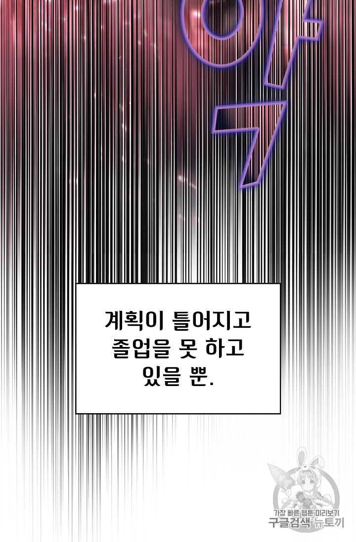 FFF급 관심용사 49화 - 웹툰 이미지 91