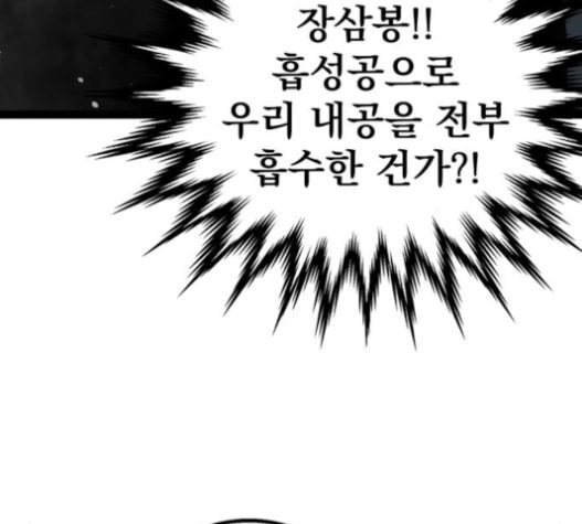 고삼무쌍 네이버 58화 - 웹툰 이미지 120