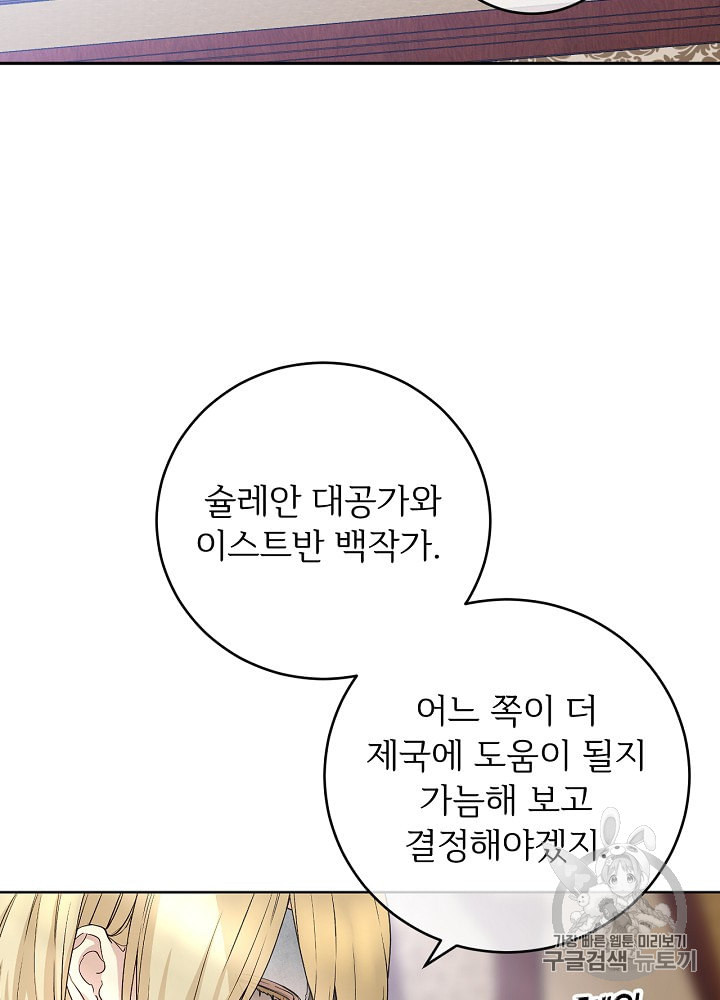 능력 있는 시녀님 37화 - 웹툰 이미지 6