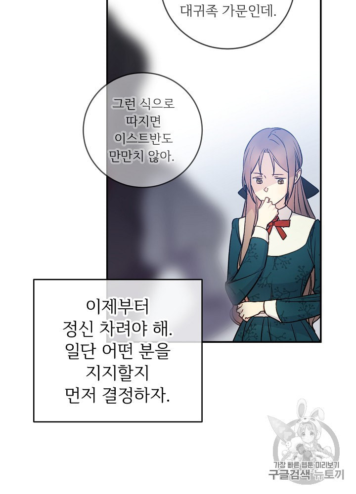 능력 있는 시녀님 37화 - 웹툰 이미지 39