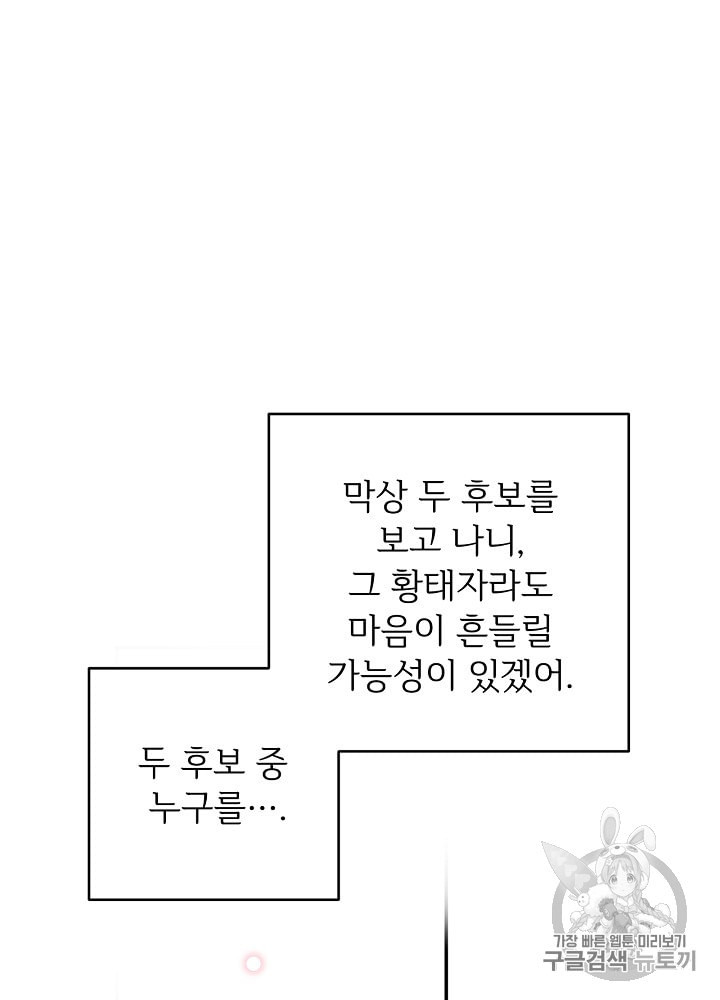 능력 있는 시녀님 37화 - 웹툰 이미지 40