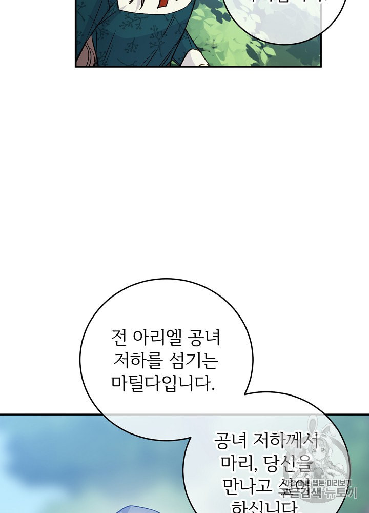 능력 있는 시녀님 37화 - 웹툰 이미지 60