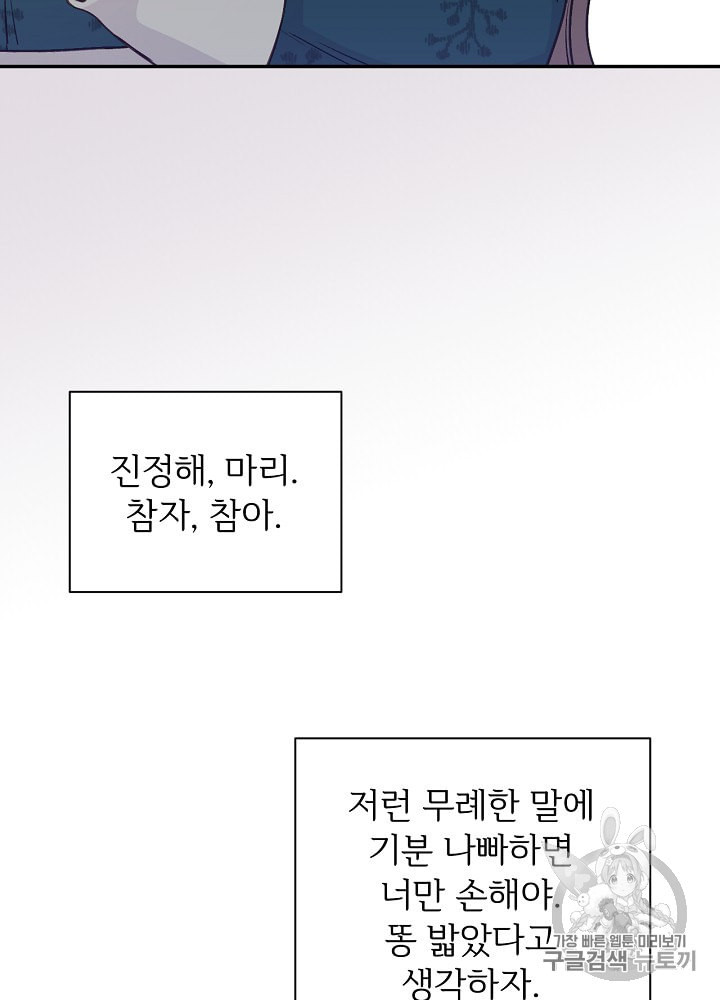 능력 있는 시녀님 37화 - 웹툰 이미지 91