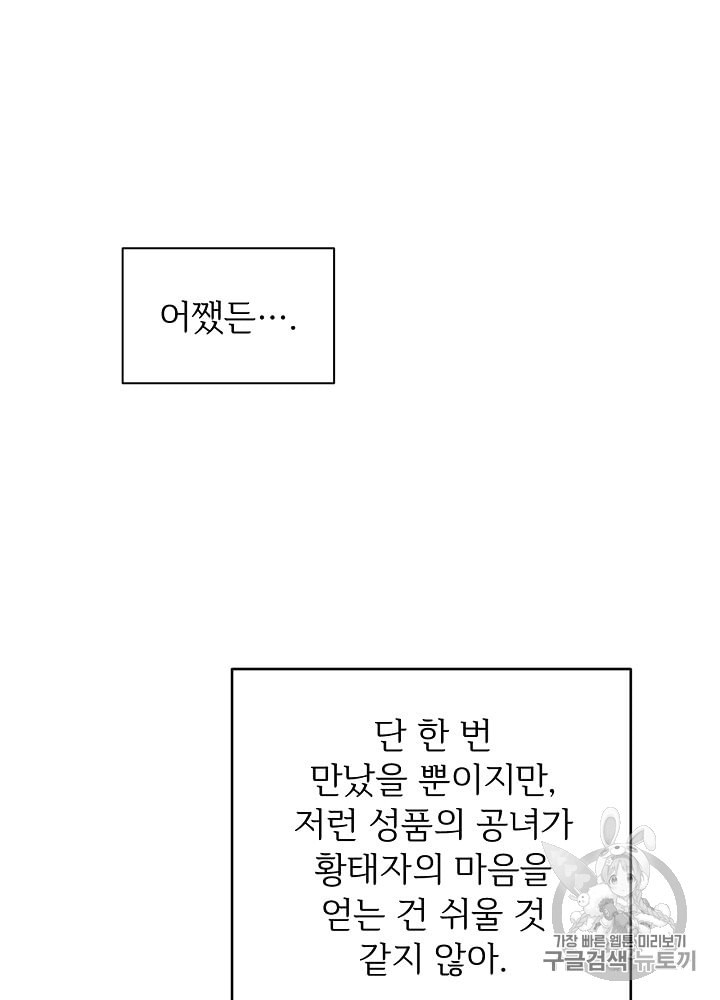 능력 있는 시녀님 37화 - 웹툰 이미지 94