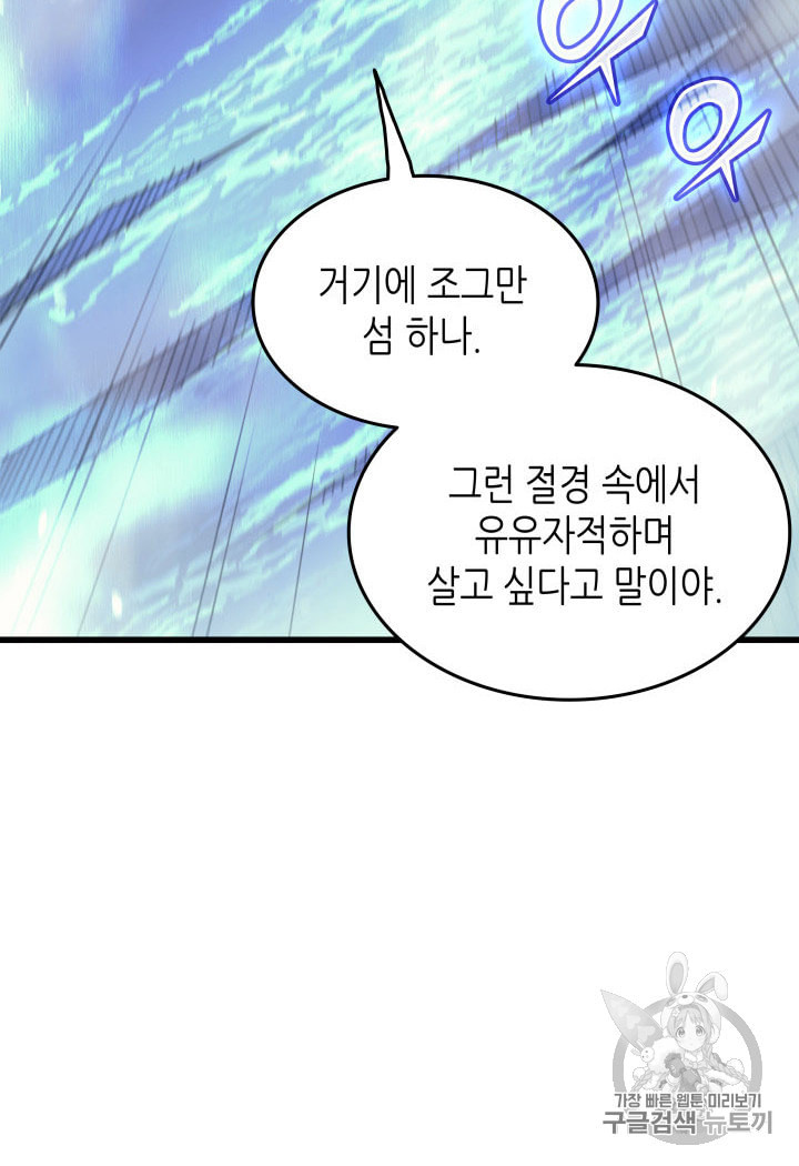 4000년 만에 귀환한 대마도사 32화 - 웹툰 이미지 64