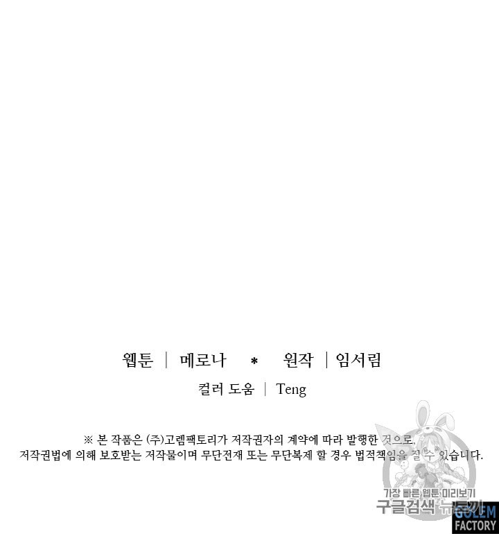 프리실라의 결혼 의뢰 39화 - 웹툰 이미지 66