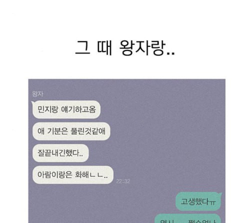 연애혁명 304화 - 웹툰 이미지 67