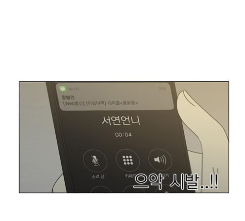 연애혁명 304화 - 웹툰 이미지 93