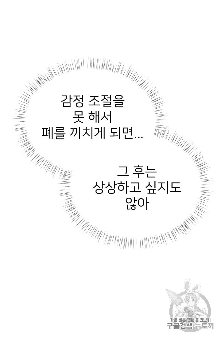 한 줄짜리 영애였을 터 23화 - 웹툰 이미지 28