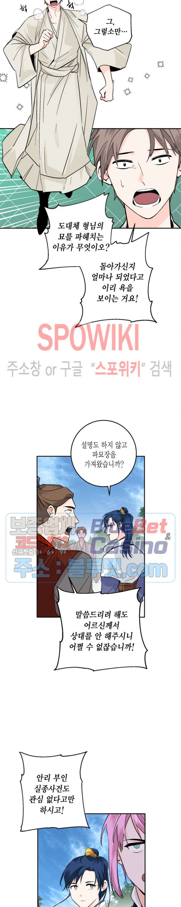 연록흔 78화 - 웹툰 이미지 9