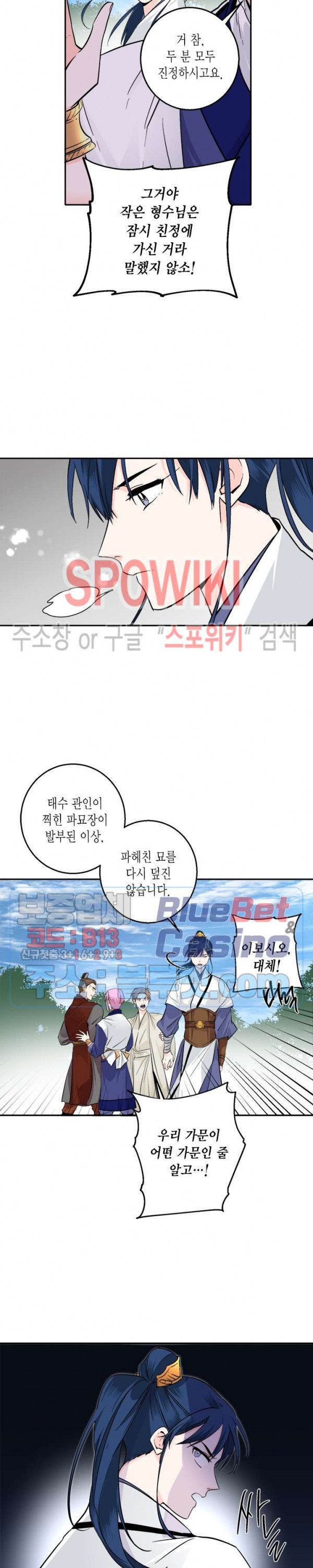 연록흔 78화 - 웹툰 이미지 10