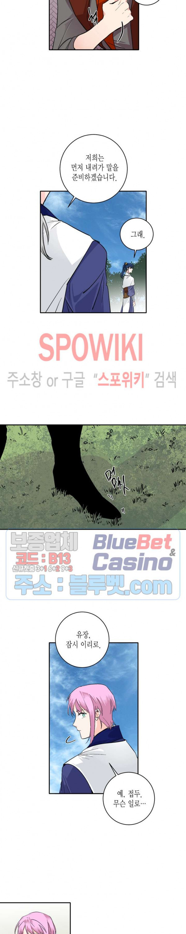 연록흔 78화 - 웹툰 이미지 15